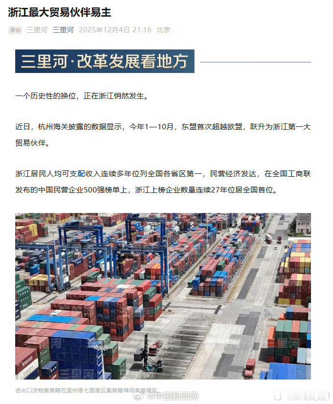 【浙江最大贸易伙伴易主】近日，杭州海关披露的数据显示，今年1—10月，东盟首次超