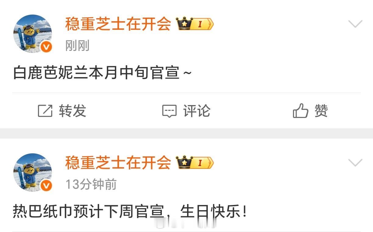 【商务】迪丽热巴 德佑全球品牌代言人 预计下周官宣白鹿 芭妮兰 本月中旬官宣 张