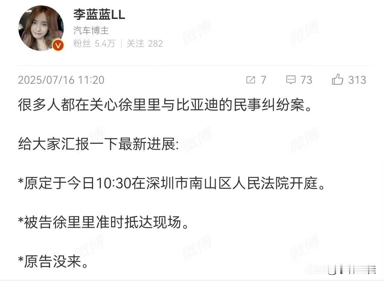 博主：“原定于7月16日10：30分在深圳市南山区人民法院开庭，被告徐里里准时到