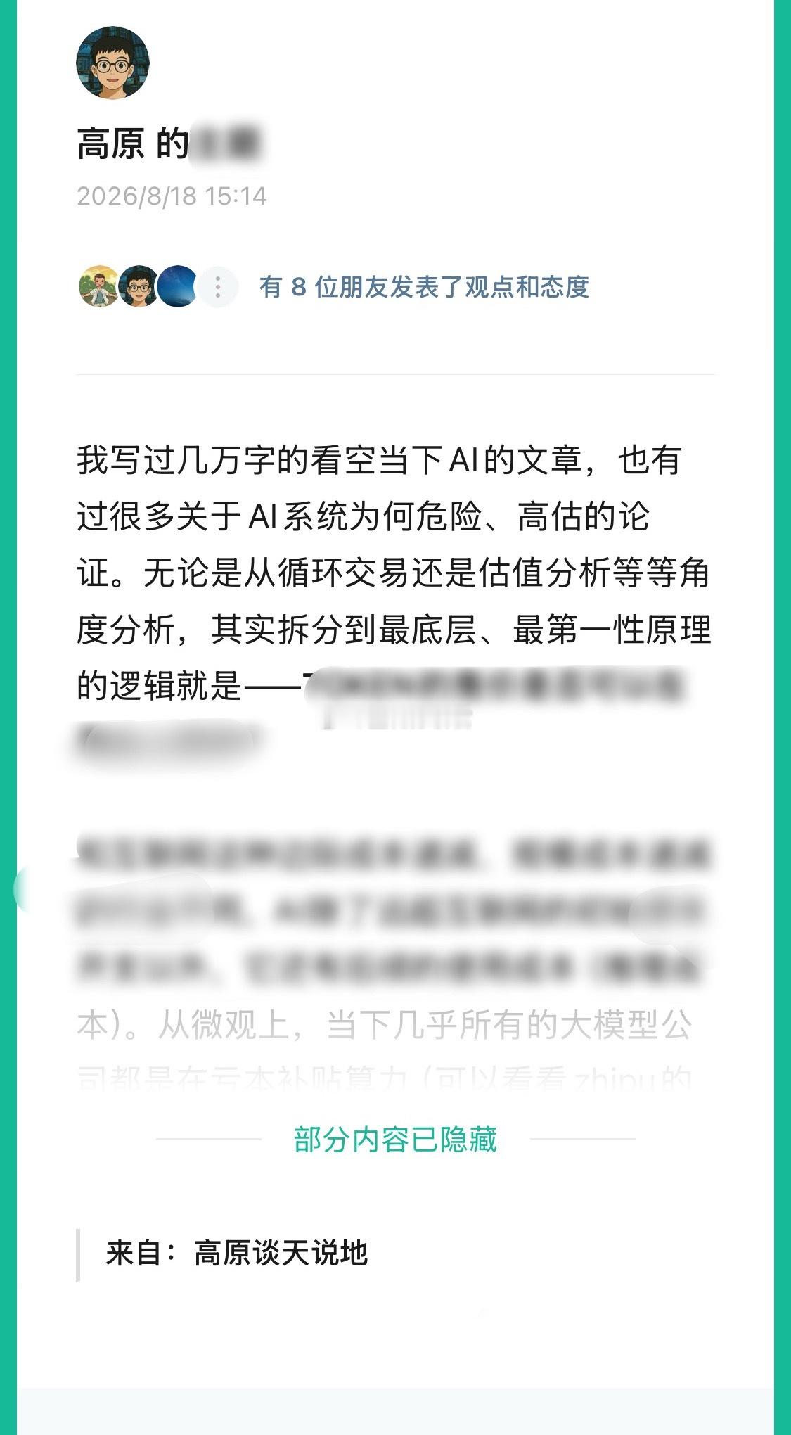 如果未来看到什么信号，我将不再看空AI？否则不会改变自己的观点 
