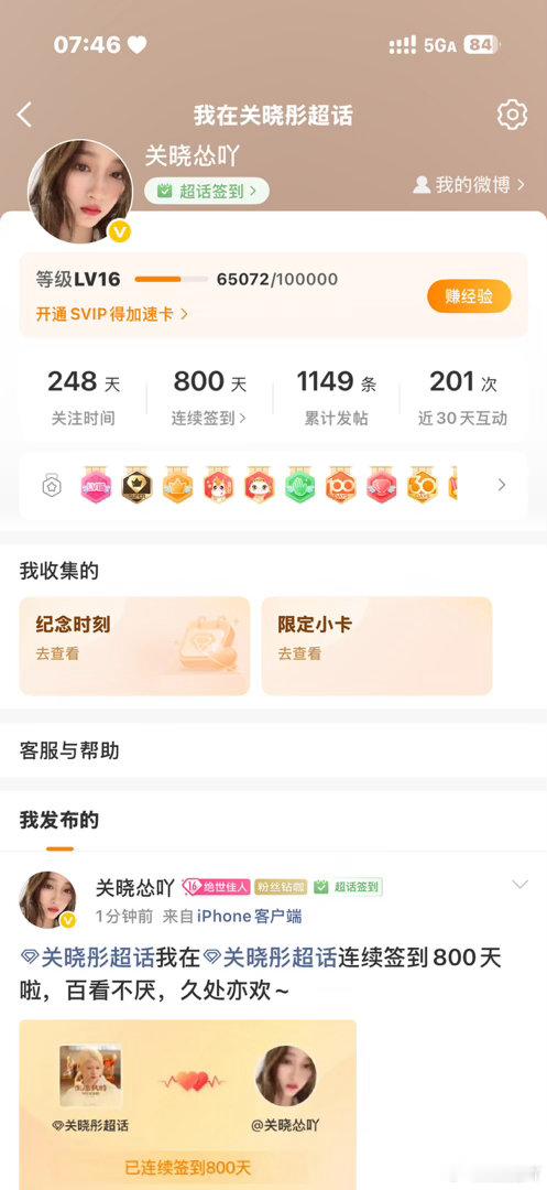 关晓彤[超话] 9.12打卡 ​​​