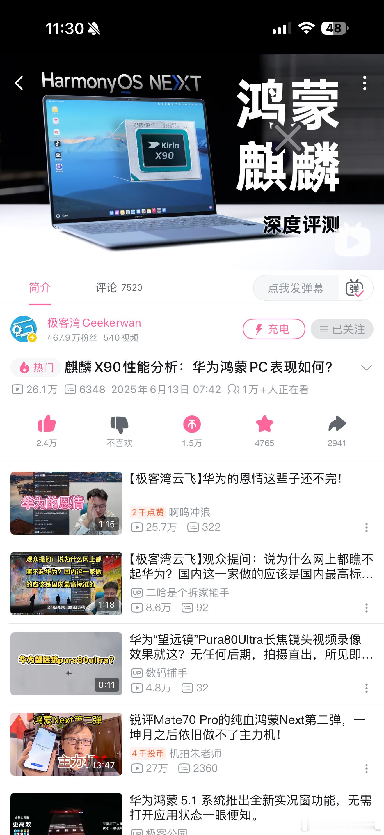 看了极客湾这个鸿蒙电脑的视频，其实就和很多人想的一样，如果你作为消费者是想买作用