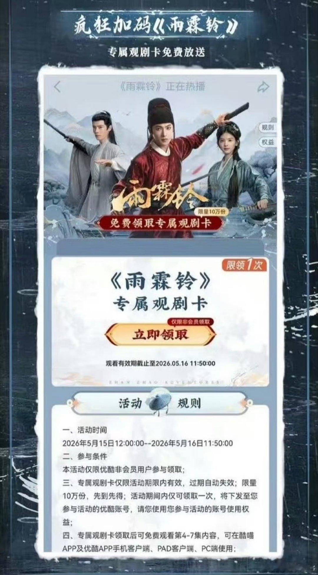 我才知道雨霖铃还有十万专属观剧卡优酷努力托举ing 