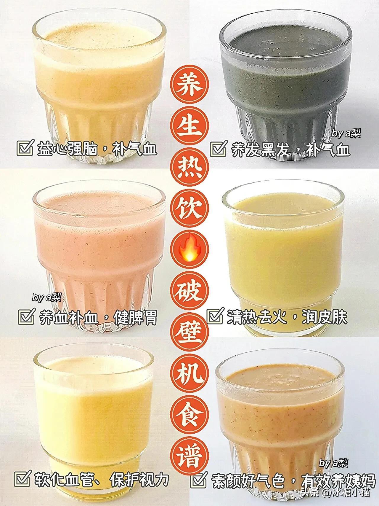 一周豆浆不重样✅款款都是破壁机天花板😁一定要试试‼️

‼️强身健体，内调养生