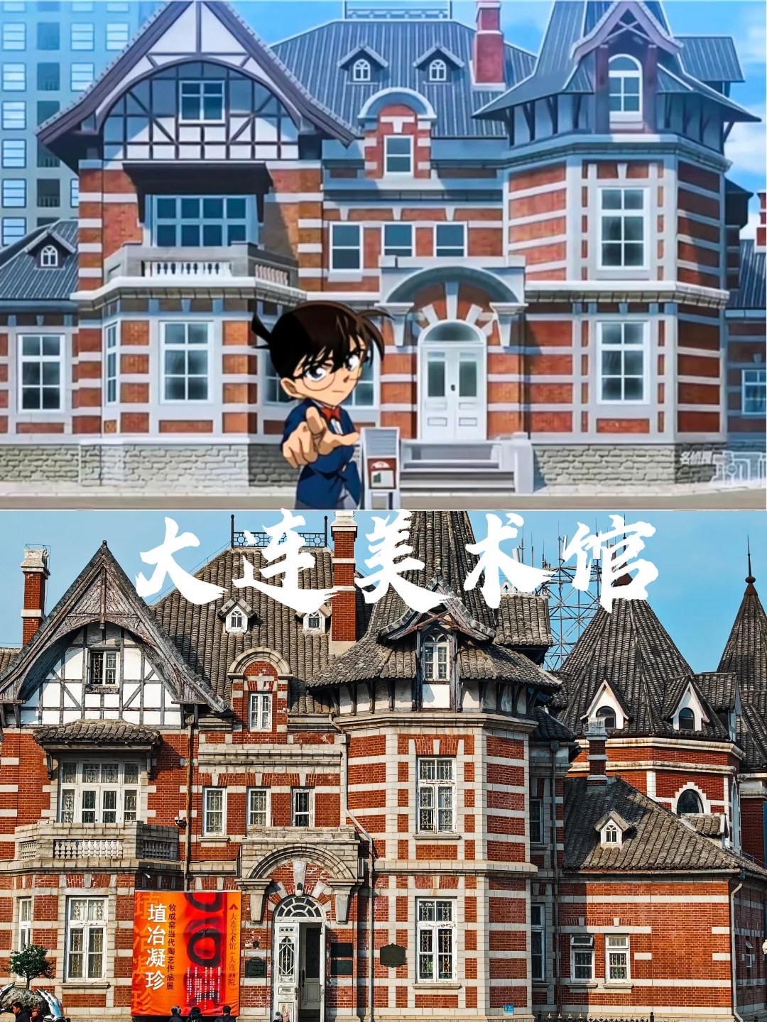 柯南同款美术馆