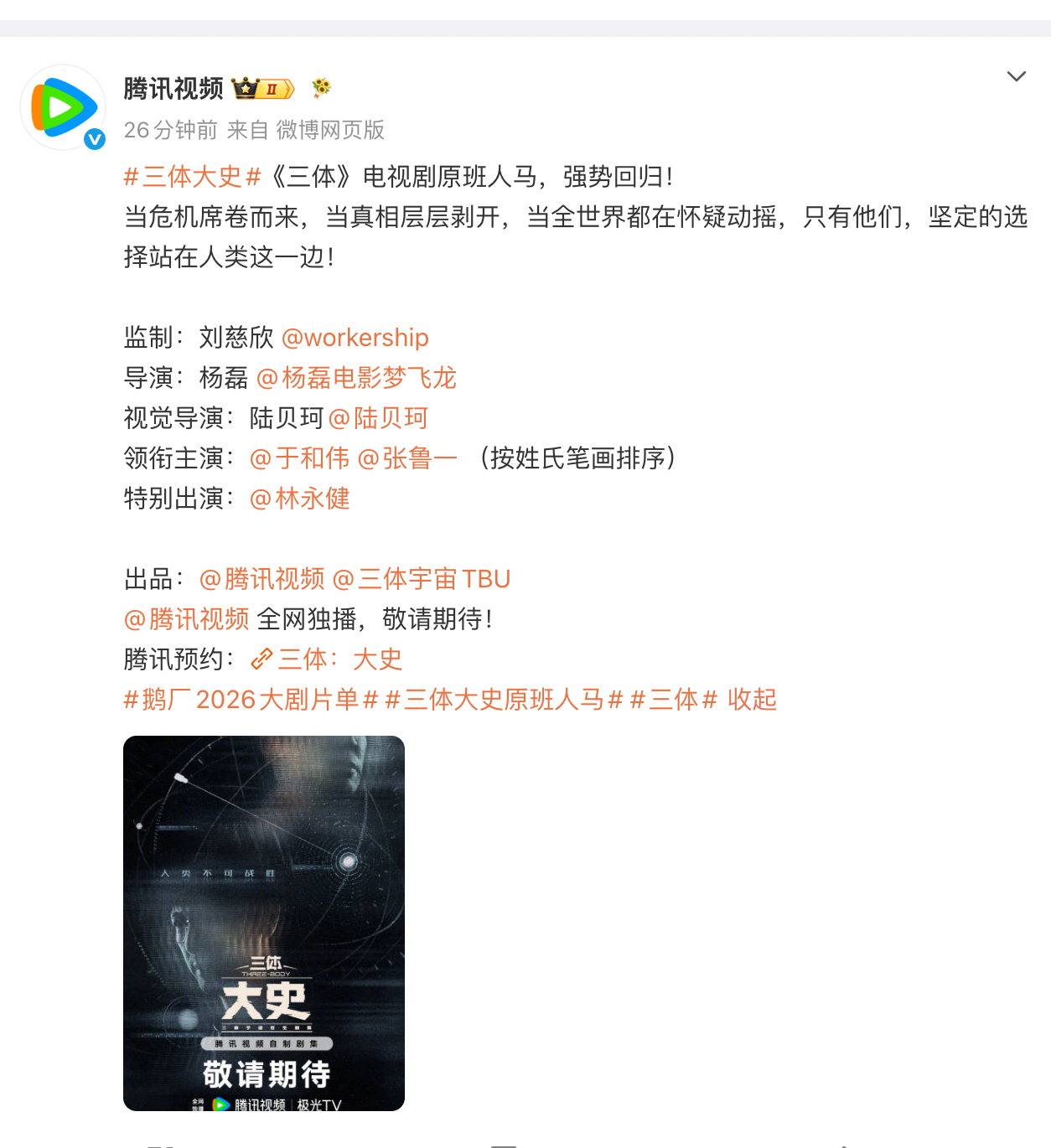 同样是三体系列电视剧，同样是主演于和伟，一边把段奕宏断行了，一边和张鲁一同一行，