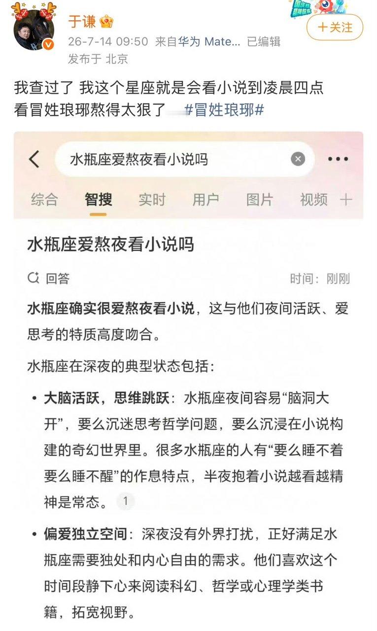 于谦演我看冒姓琅琊熬到凌晨四点于谦看冒姓琅琊熬到凌晨四点谁看冒姓琅琊能忍住早睡啊