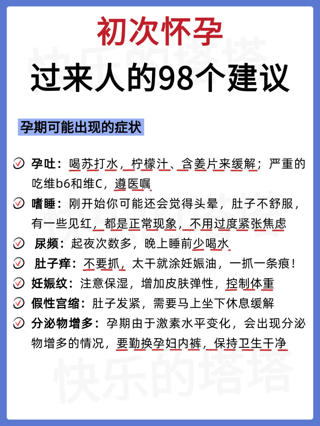 孕期姐妹快收藏！太全了‼️
