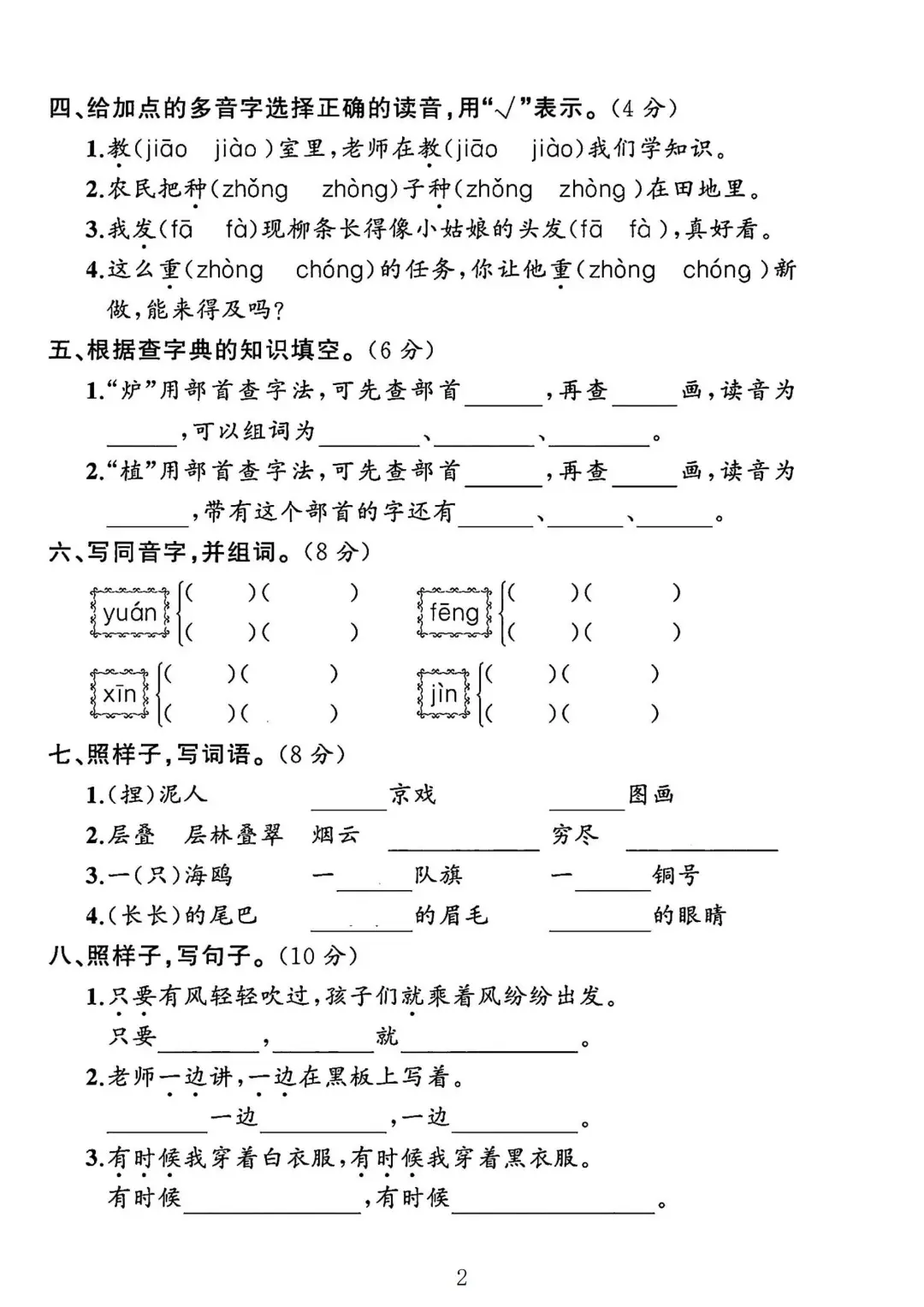 人教版二年级语文上册期中测试卷 3