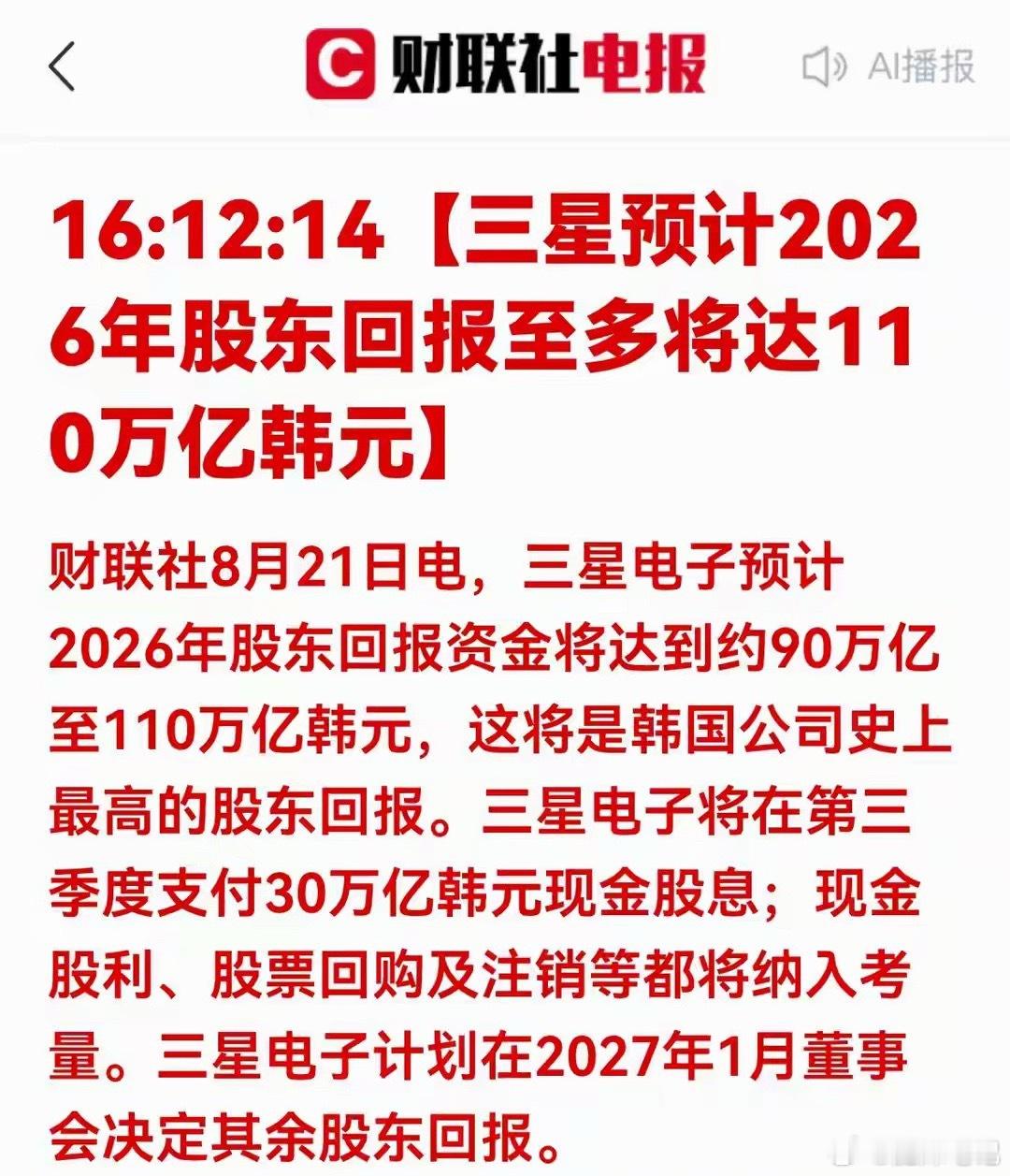 特大利好！超级股东回报！三星祭出千亿分红，存储产业链迎来催化 