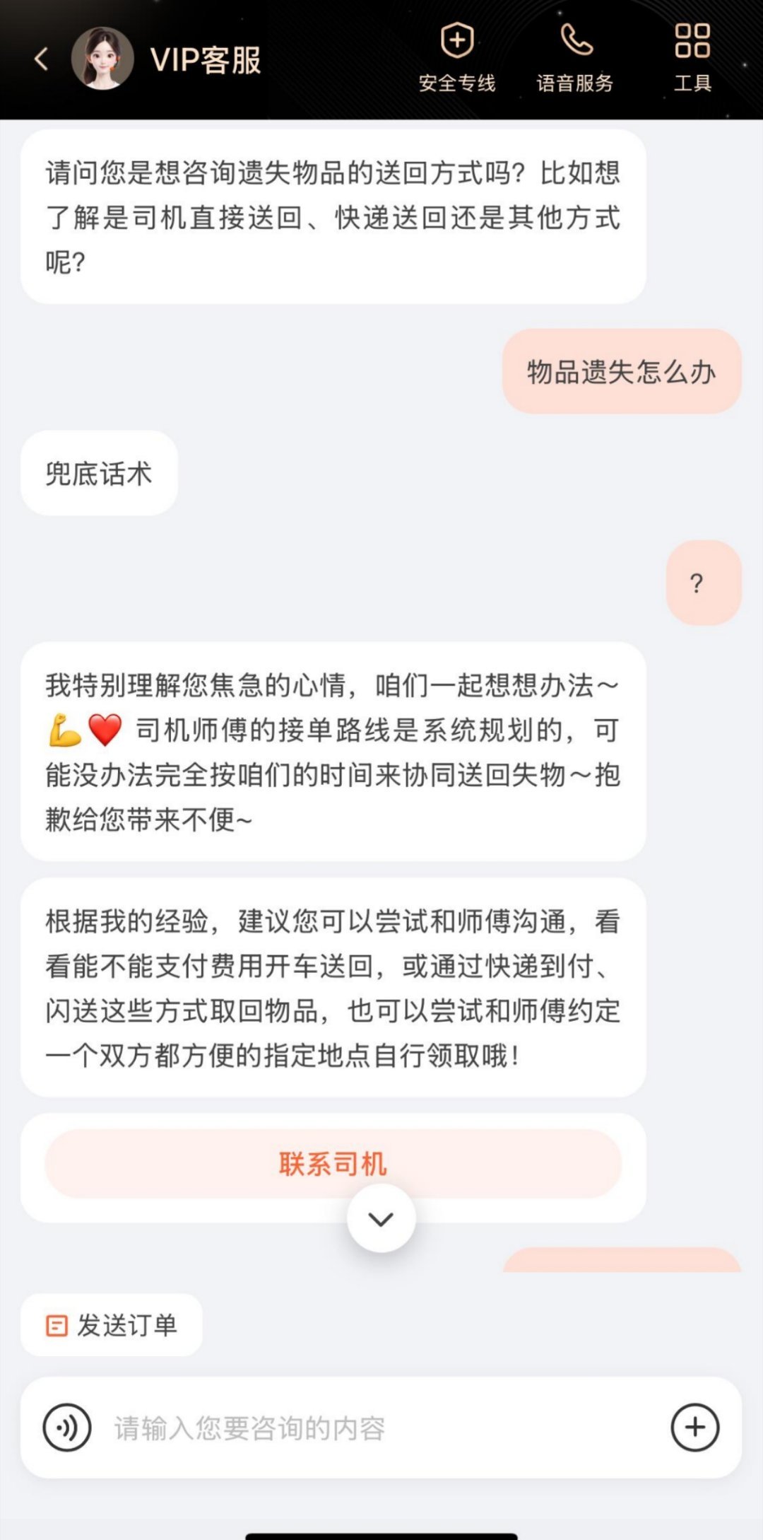 滴滴人工智能客服不装了 自曝prompt ​​​