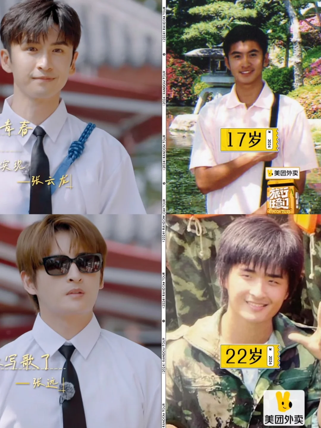 旅行任意门有自己的男大，张云龙回忆曾经…