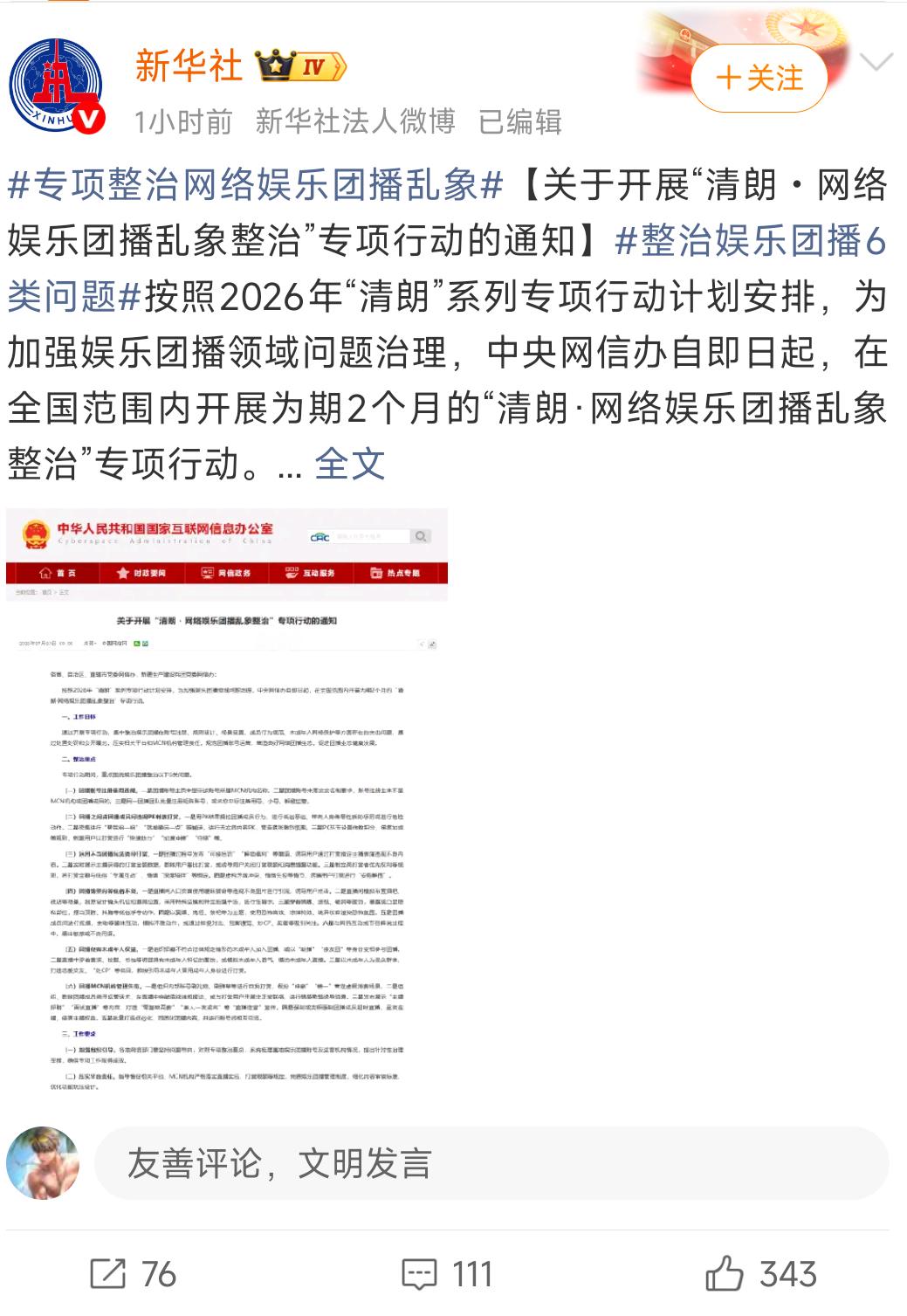 求把清朗 