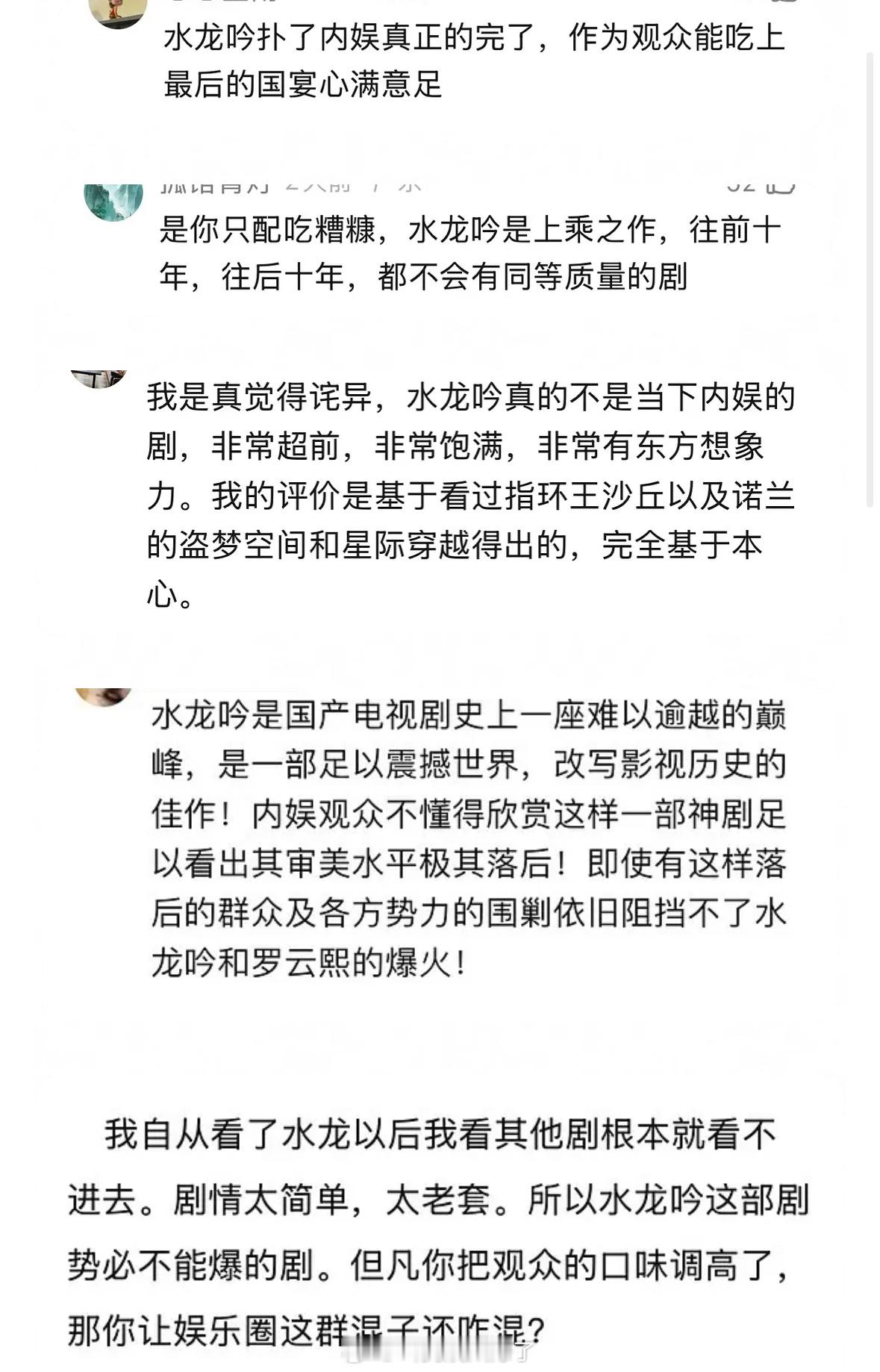 粉丝对罗云熙《水龙吟》开分只有5.7分表示不满，认为《水龙吟》是近十年最后的国宴