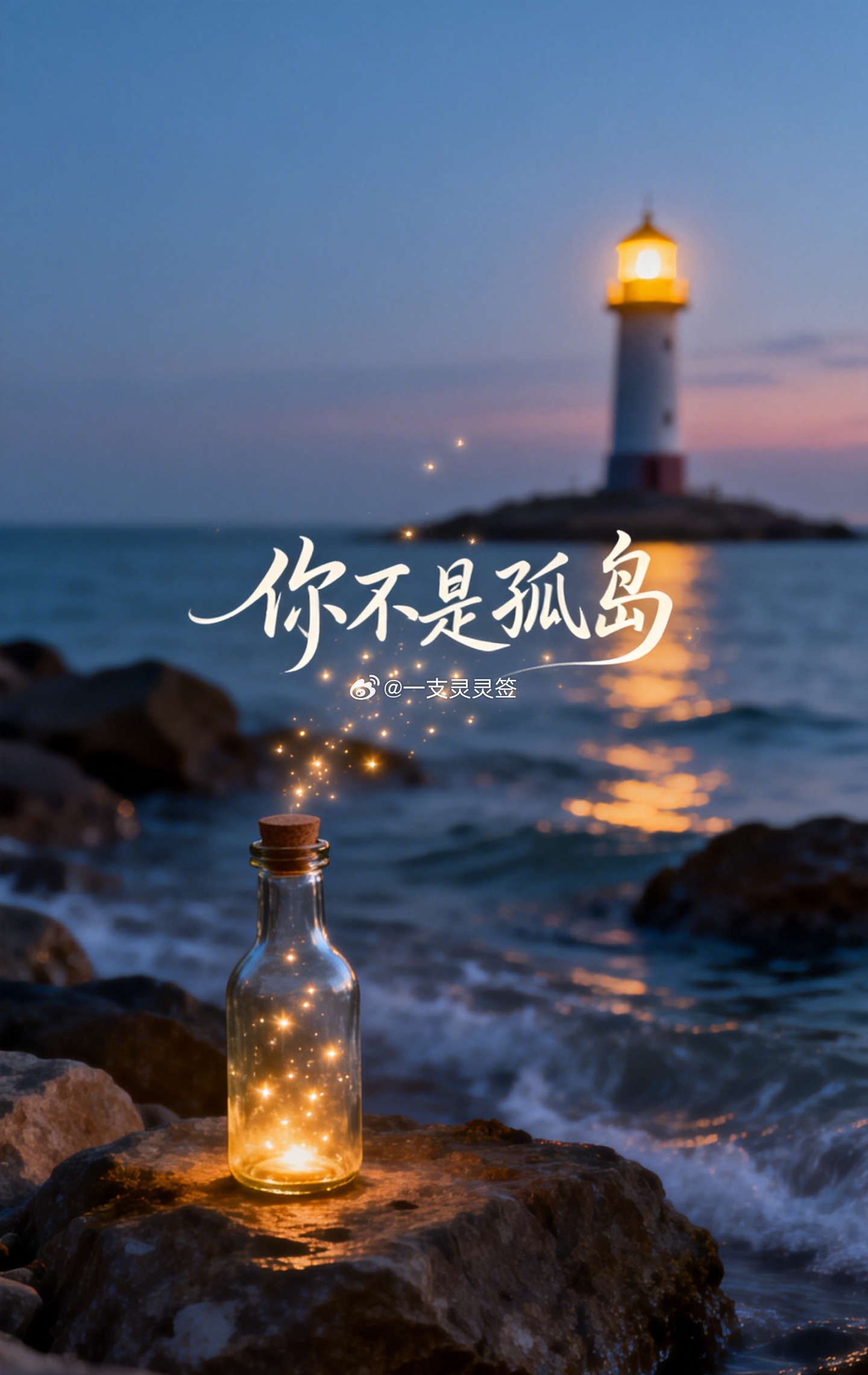 有时候我们难免会觉得孤单，好像总是一个人去扛、一个人去熬。但其实在这个世界上，总