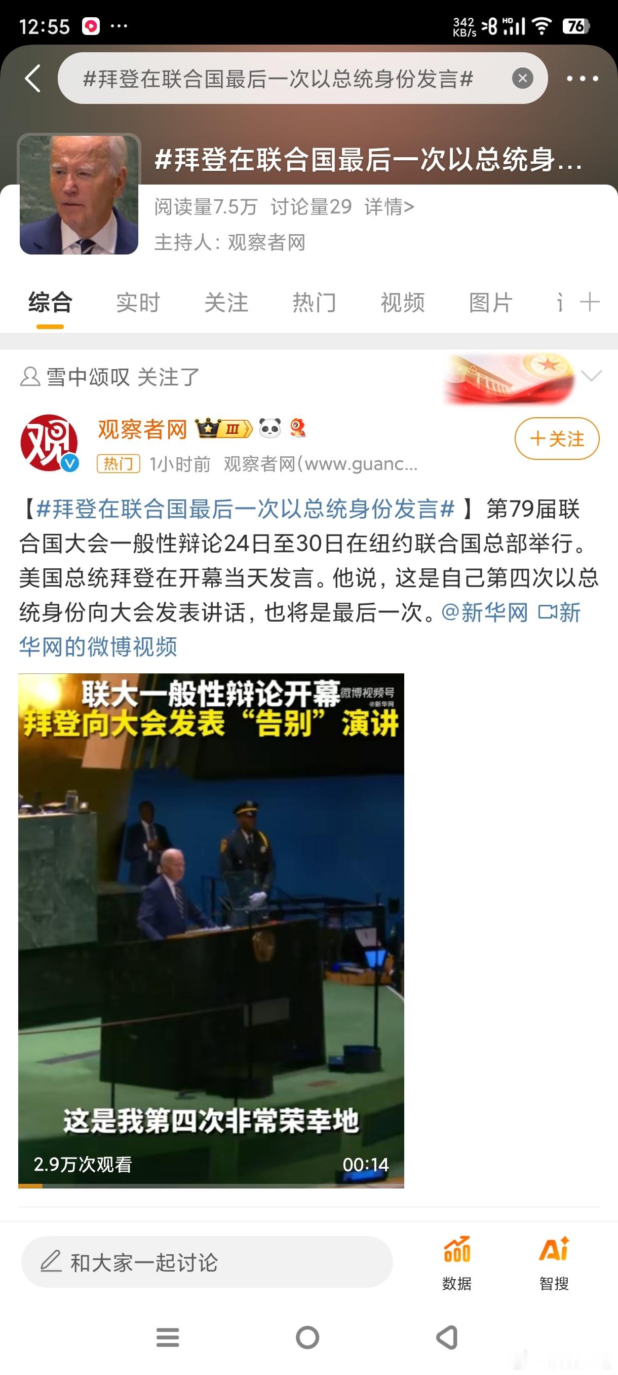 这老登典型的揣着明白装糊涂，背地里出阴招！赶紧下去吧#拜登在联合国最后一次以总统