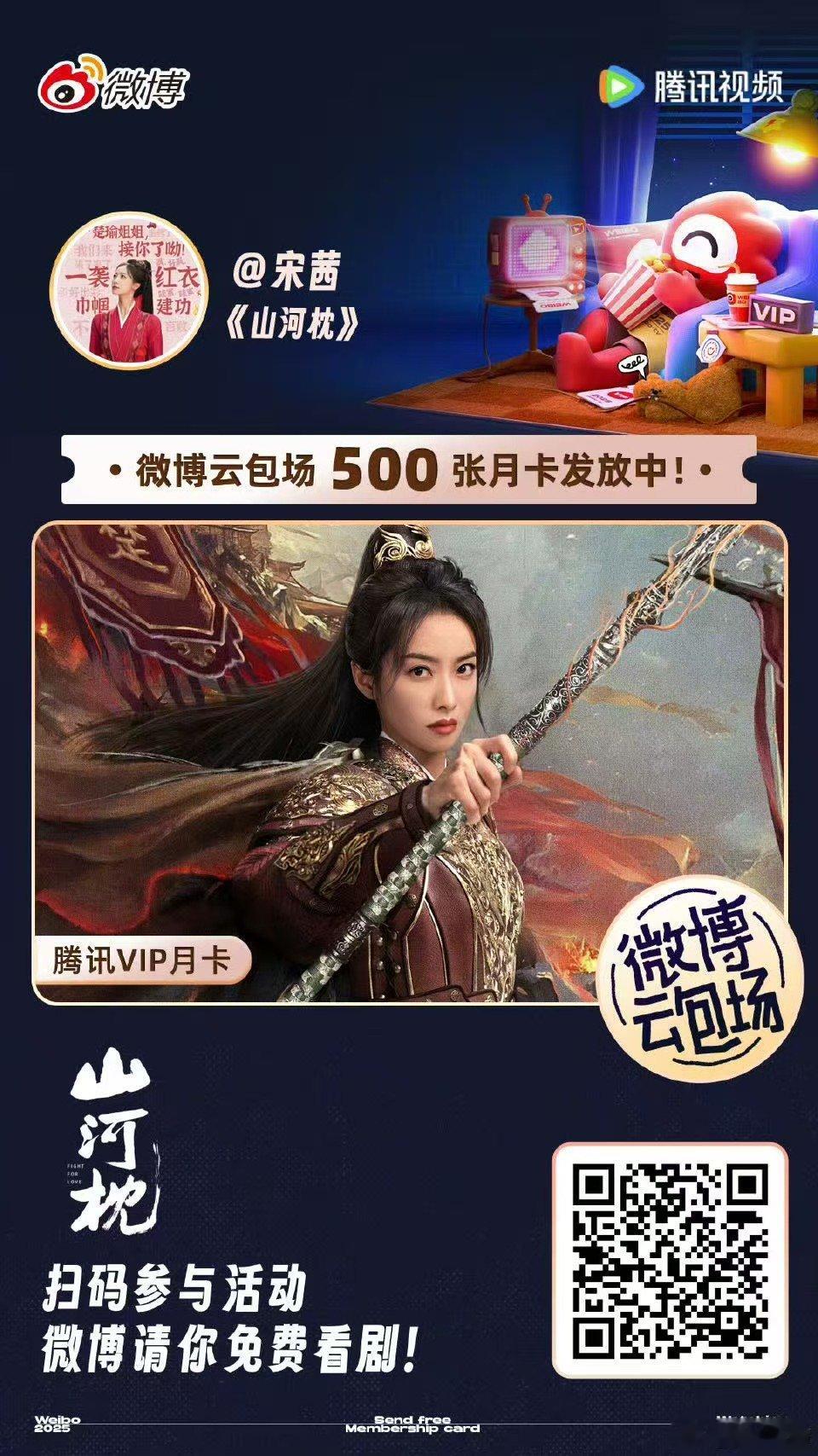 宋茜云包场山河枕宋茜丁禹兮云包场山河枕宋茜丁禹兮云包场山河枕，好，[鼓掌][鼓掌