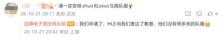 静等HLE 是否来世界赛真的不带多的难道说，运营也帮忙带了鸡胸肉牛肉蛋白粉？HL