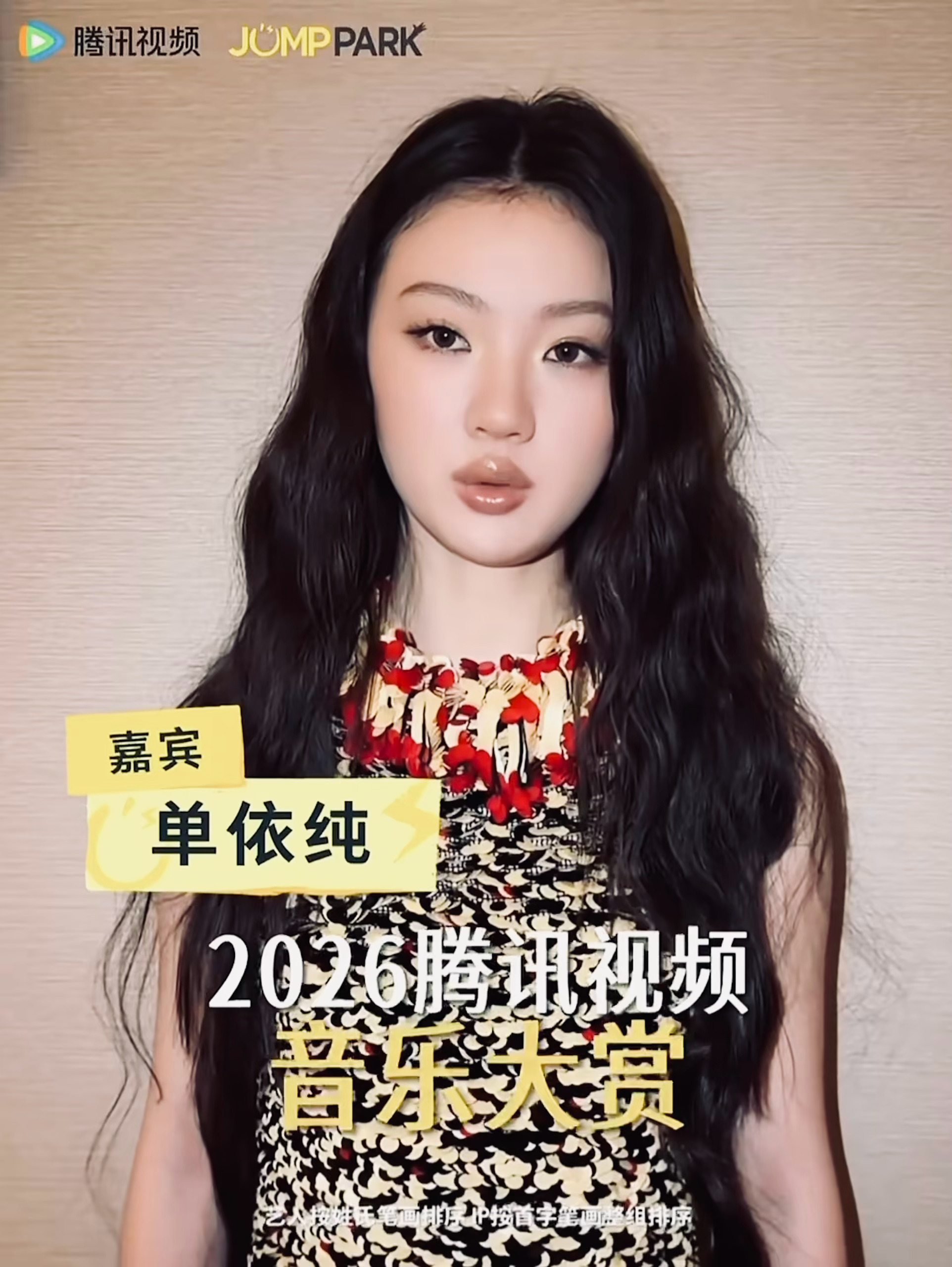 呼…单依纯放出1秒钟的新物料… 