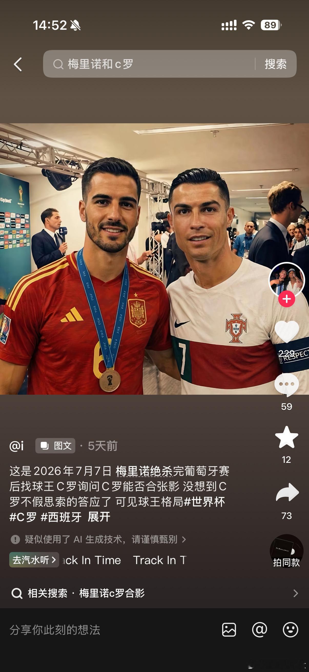 啊？发生什么了，这是给谁套皮了西班牙夺冠典礼嘲讽c罗c罗点赞fifa想把世界杯送