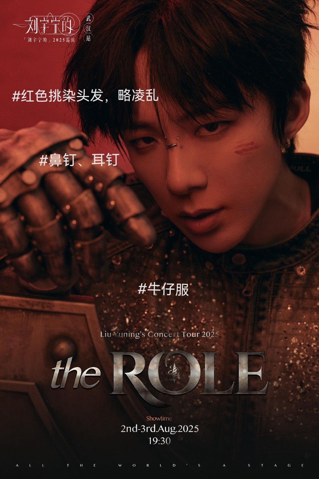 刘宇宁是自己的铠甲盾牌不是用来防御的，而是他一路以来的沉淀与信念，是成长，是记号