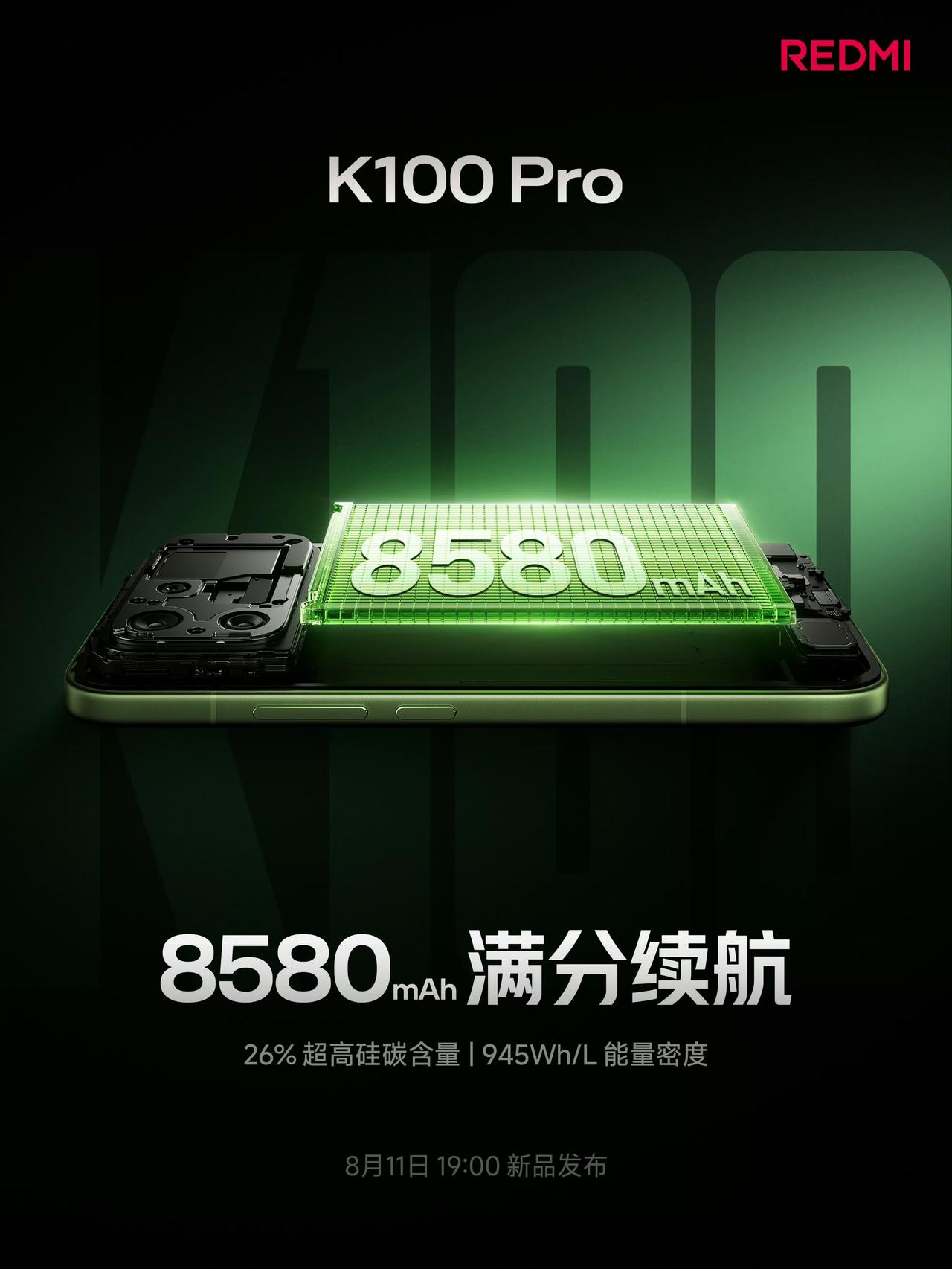 【 REDMI K100 Pro 手机预热：搭载 8580mAh 超大电池，后置
