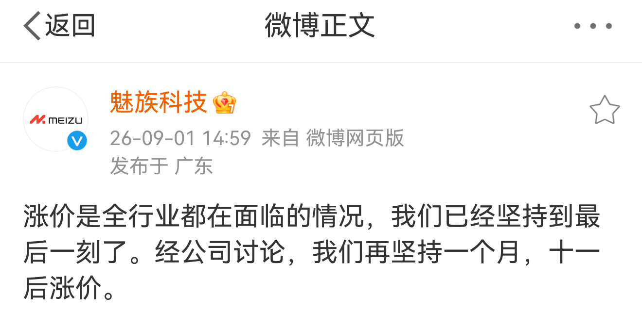 哦，原来是魅族手机也还没有涨价。但是也只能再坚持一个月了。[doge][doge
