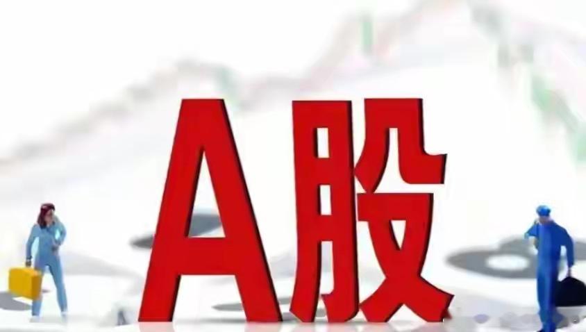 A股：收在3804点危与机并存，周五变盘在即，无论几成仓请听劝！一、惊魂一日：3