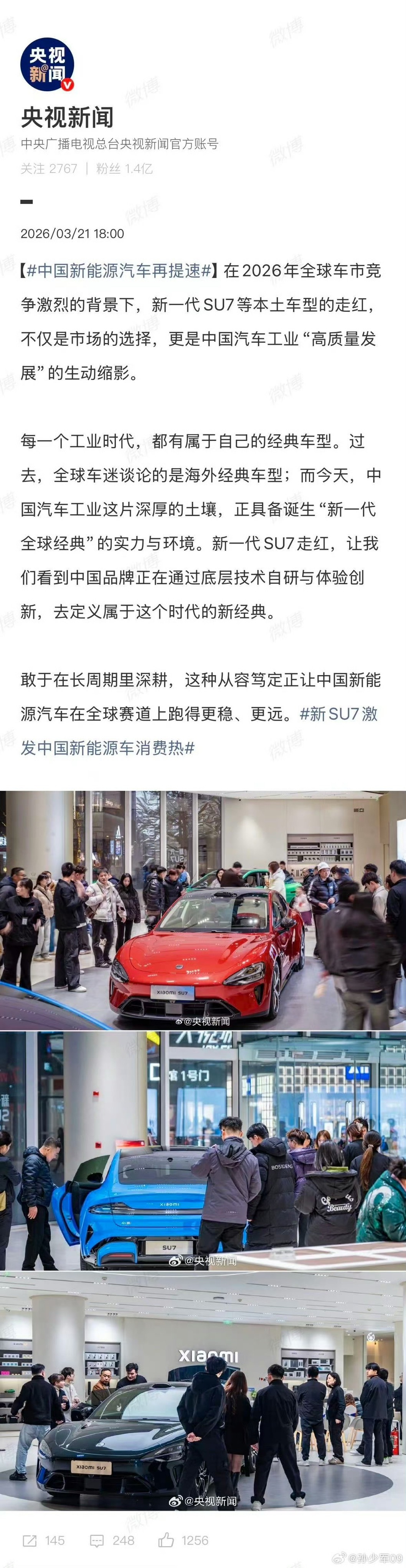 央视大夸小米su7而且说是这个新时代的新经典！ 