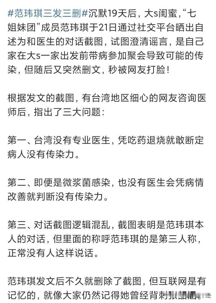 范玮琪，被骂了！

2月22日，范玮琪发文否认传染流感给大S引起热议，大S去世之