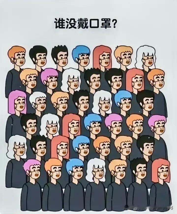 考眼力 能快速找到谁没戴口罩吗[灵光一闪]
