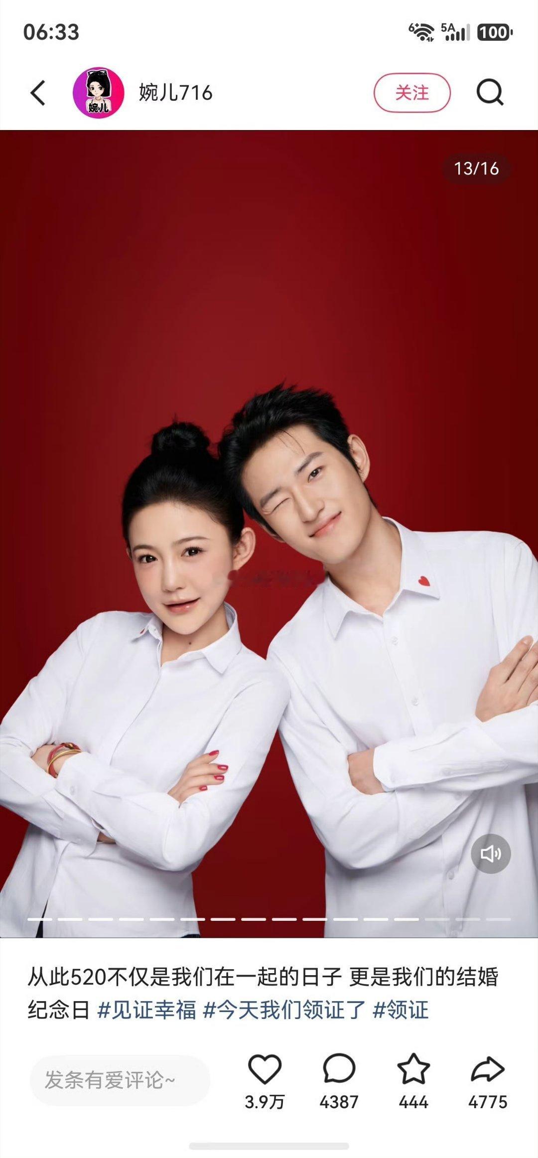 716的太阳和婉儿今天520领结婚证了，恭喜。 
