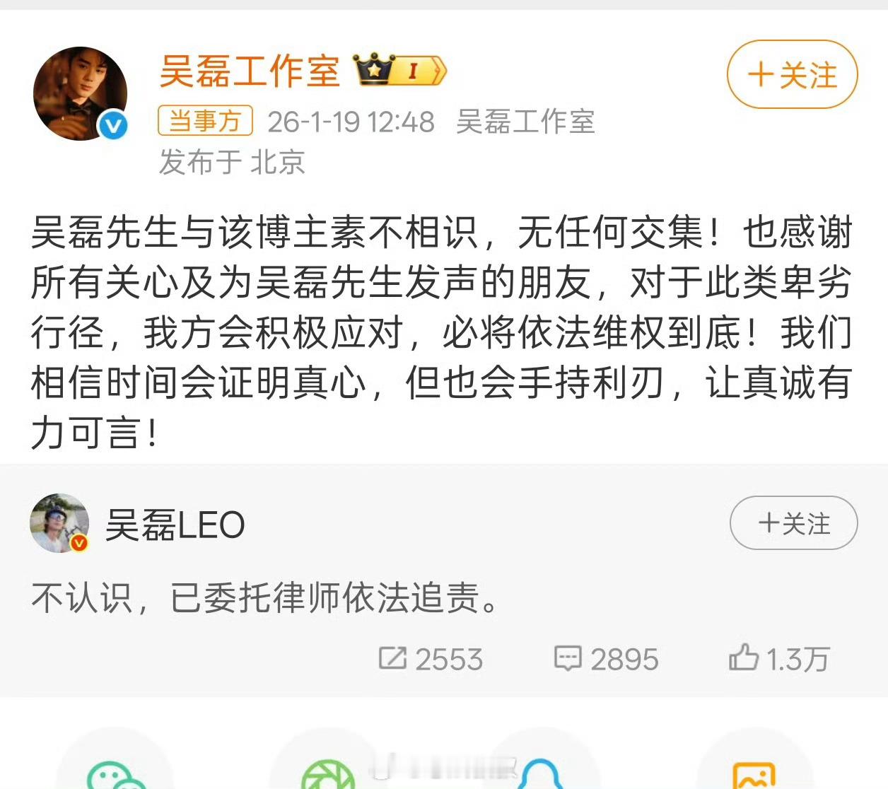 吴磊 不认识吴磊 不认识 感觉现在爆料或者造谣一个人很简单就在社交平台随便发个内