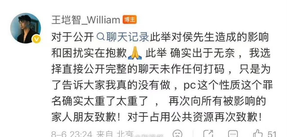 王垲智向侯卓成致歉刷到王垲智公开致歉了，说占用公共资源很抱歉，还提到没做那些事.