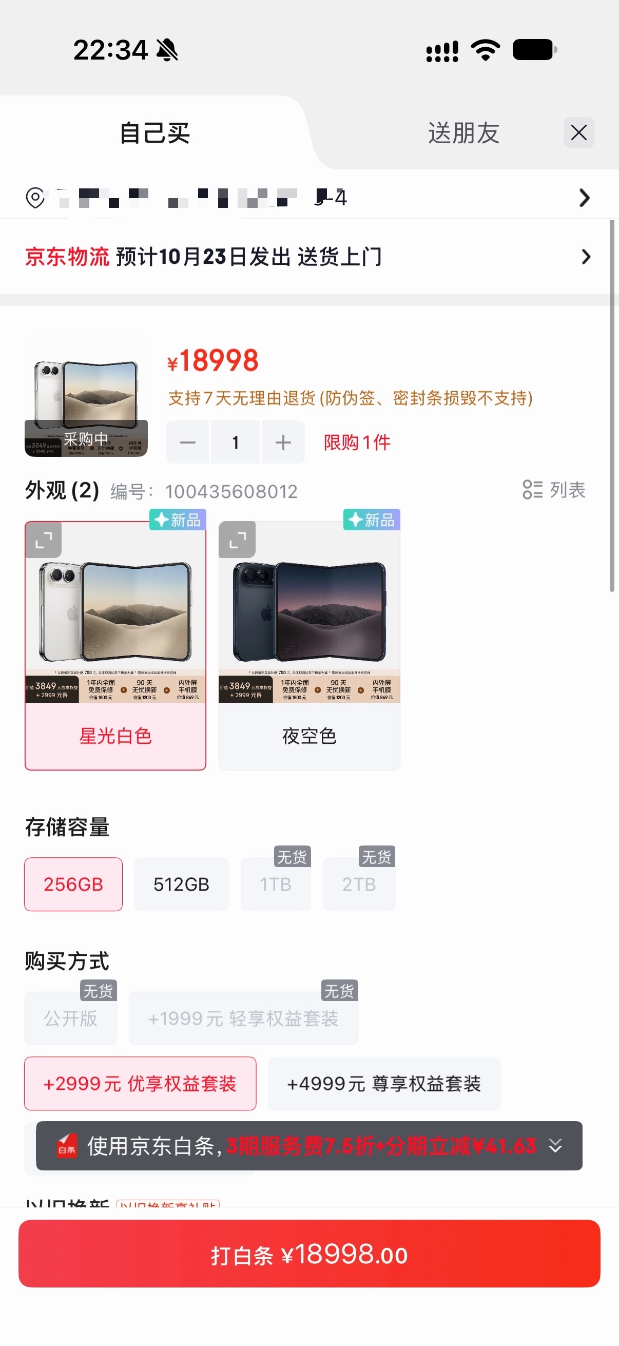 京东iPhone Duo 有现货，但是需要加购2999元的优享权益套装～查了一下