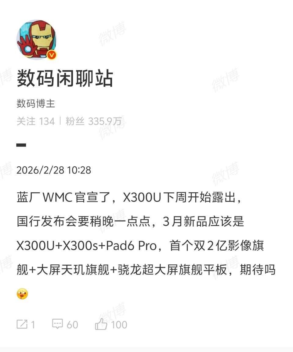 蓝厂3月有3大新品发布了X300Ultra、X300s、Pad6 Pro ！3 