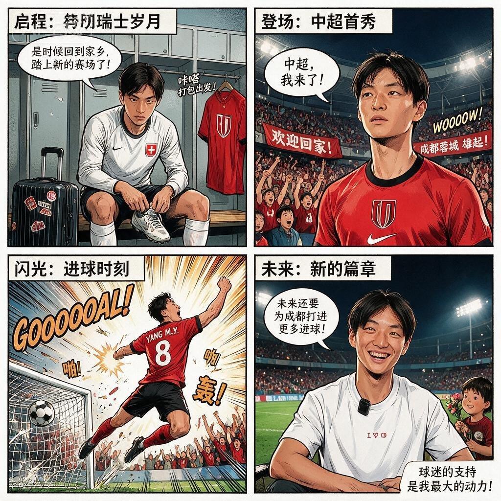 杨明洋2021年放弃瑞士国籍回归中国，他只想穿上国家队球衣证明自己。可现在看来，