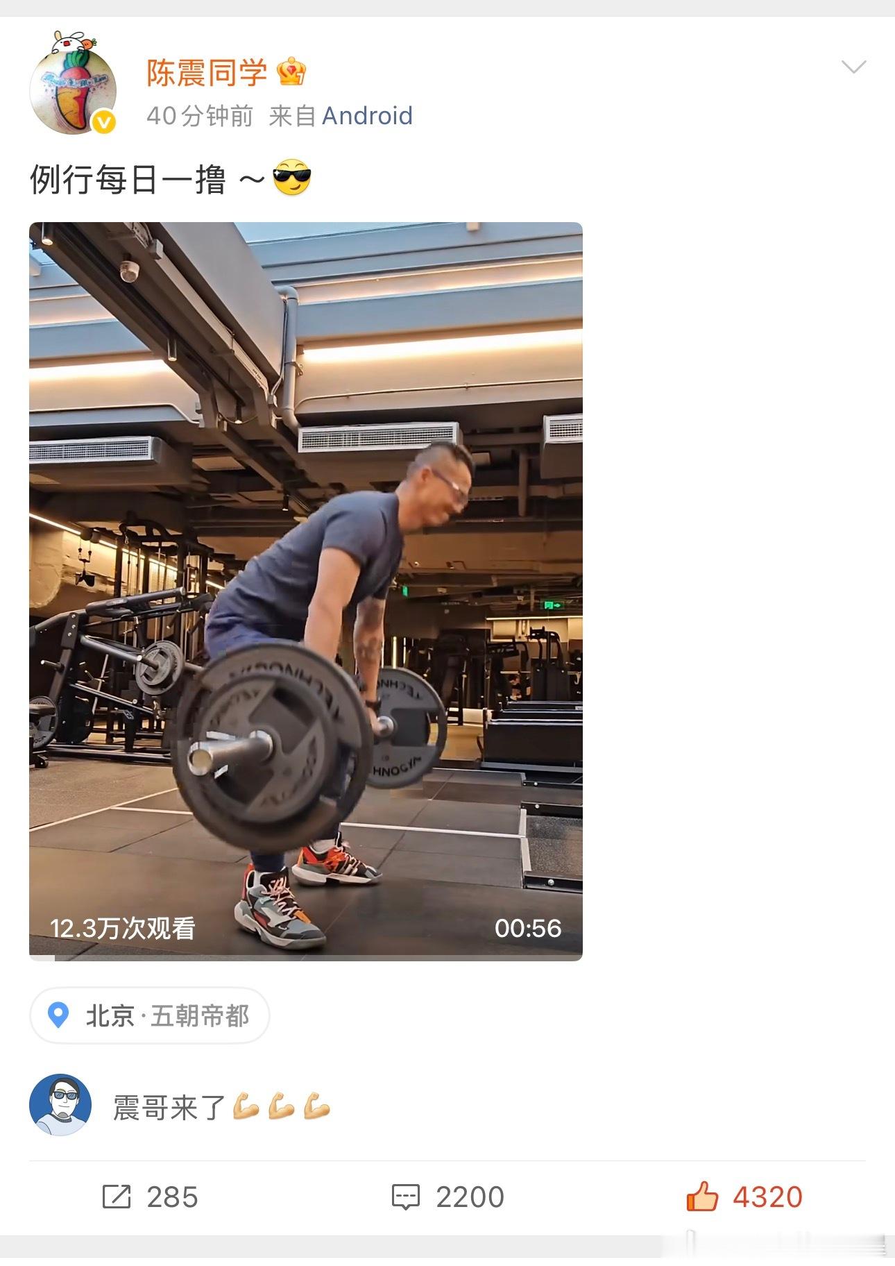 大v聊车 陈震回来了。微博账号今天解封第一条视频拍的是健身！ 目前12万播放了