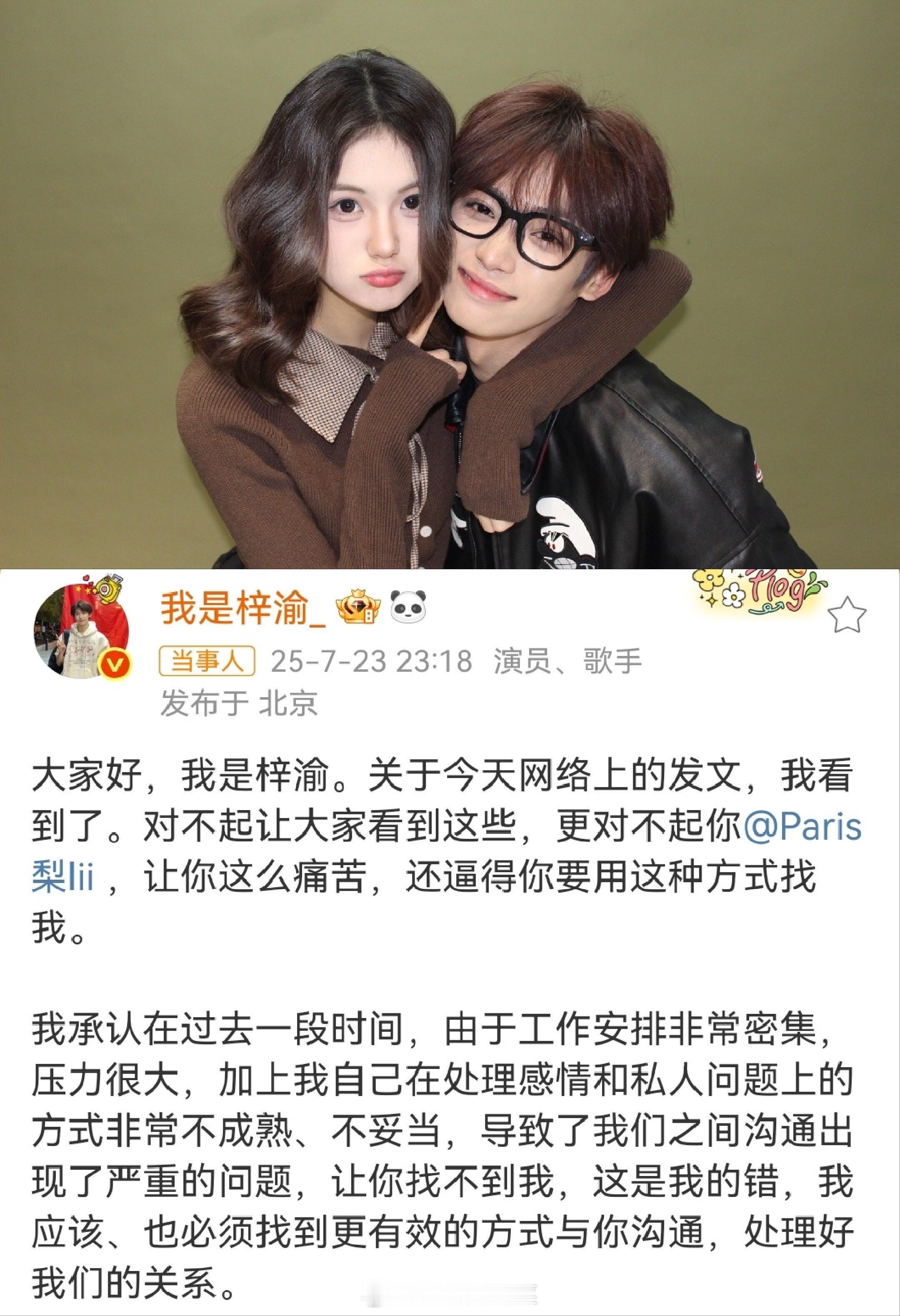 梓渝发文道歉了，女方也回复了。。梓渝 出轨梓渝女朋友 ​​​