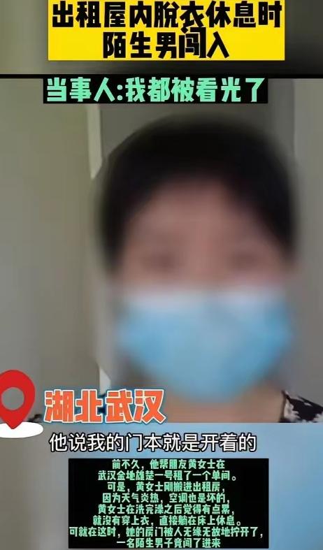 武汉租房隐私侵权纠纷出圈后，大众才看清独居租客隐私保护的隐形漏洞。
 
一场无主