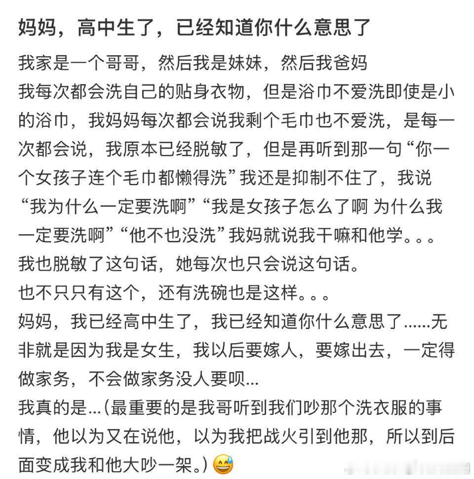 妈妈，高中生了，已经知道你什么意思了[哆啦A梦害怕] ​​​