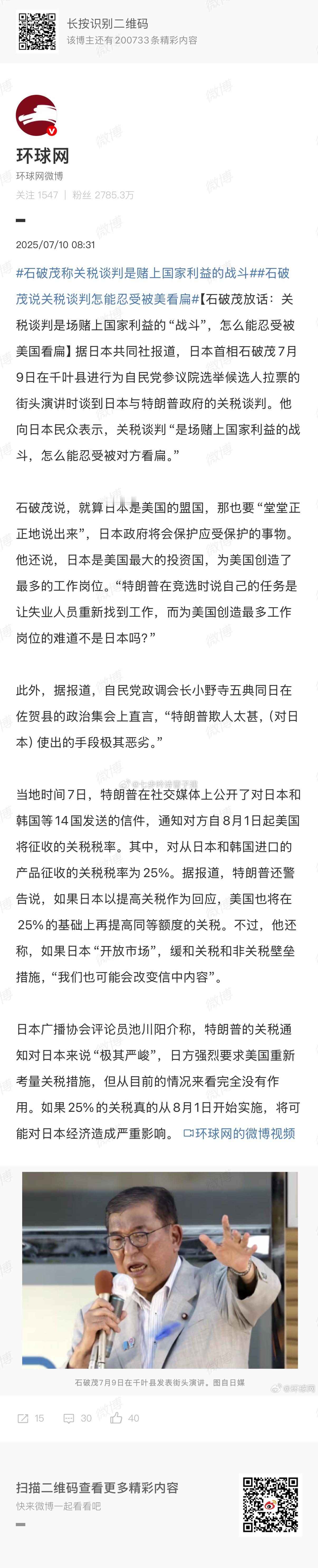 石破茂说关税谈判怎能忍受被美看扁做米国的朋友是致命的[允悲] ​​​