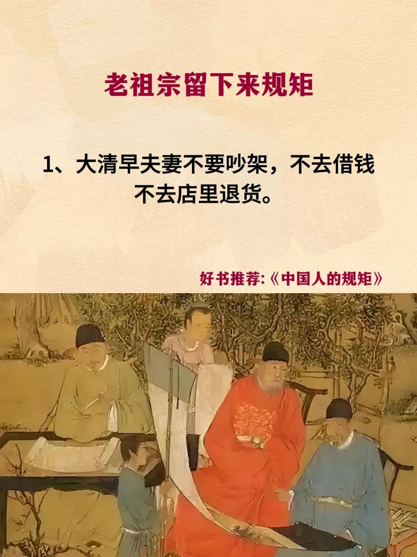 礼仪 规矩 老祖宗的智慧 中国人的规矩 好书推荐