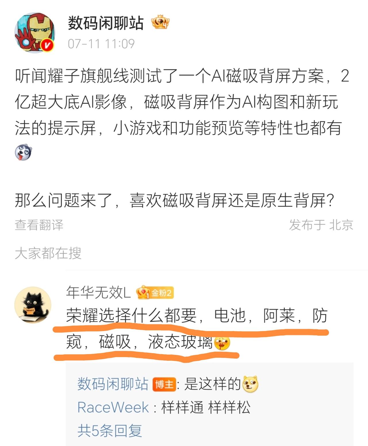 太疯狂了！荣耀Magic9系列这是要召唤神龙？大电池，阿莱影像，防窥屏，磁吸背屏