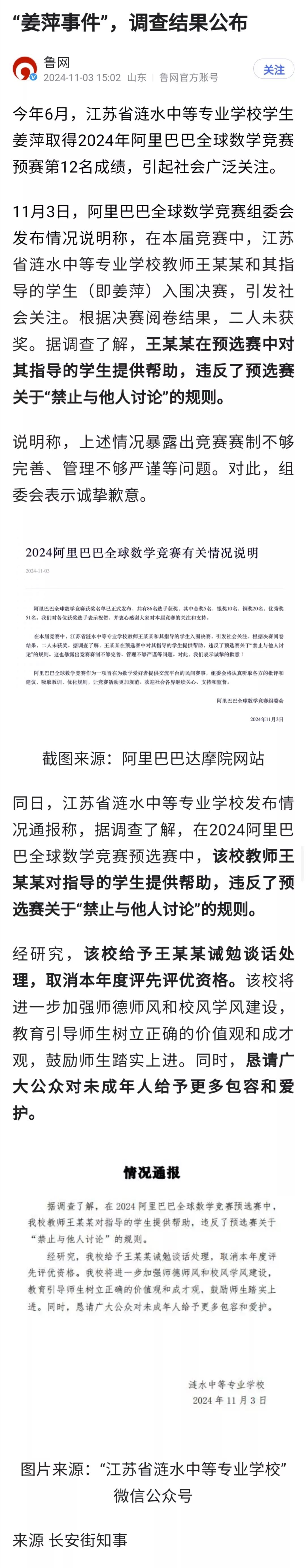 “姜萍事件”的主要责任，在阿里巴巴全球数学竞赛组委会。

1、在宣传中专生以优异