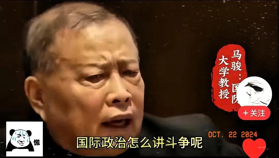 这位自诩前国防大学讲席的马骏，近期频频抛出令人咋舌的言论。先前他主张国际政治应摒