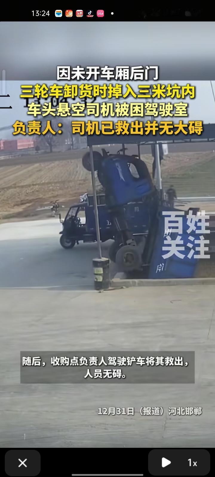 12月30日，邯郸市临漳县。一辆载玉米的三轮车卸货时因后门未开，直接升起车厢，导