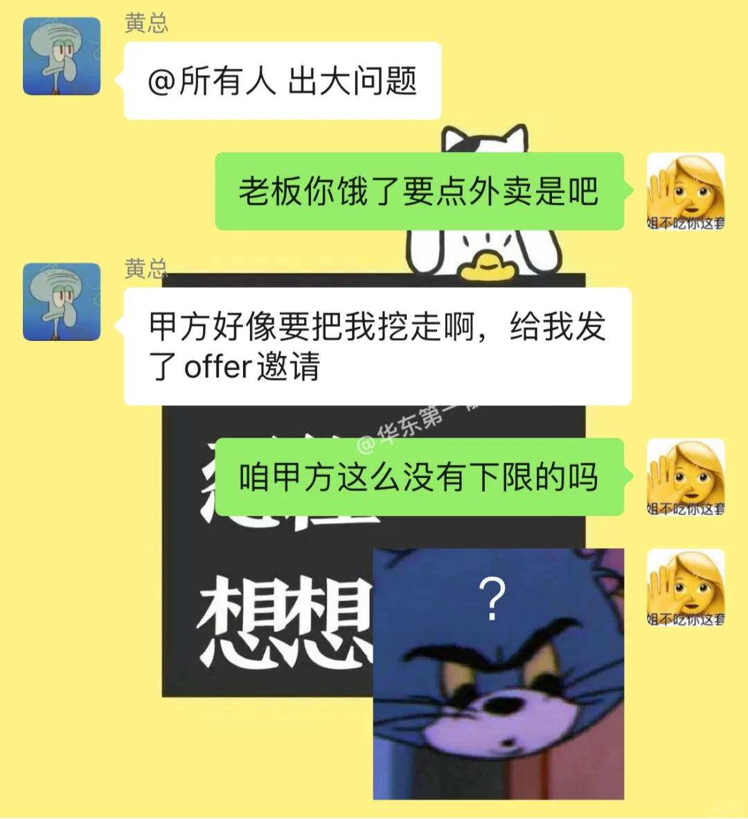 当甲方公司不小心给我老板发了offer