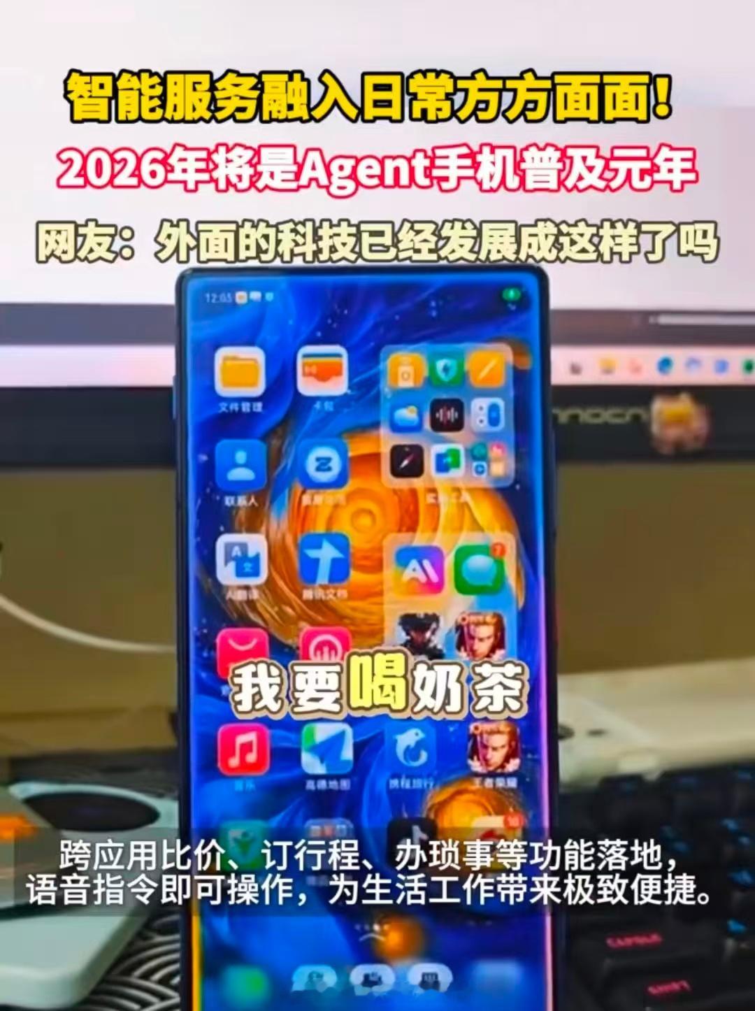 年轻人喜欢点外卖的原因从被动响应到主动代理，手机进化速度超乎想象！2026年有望