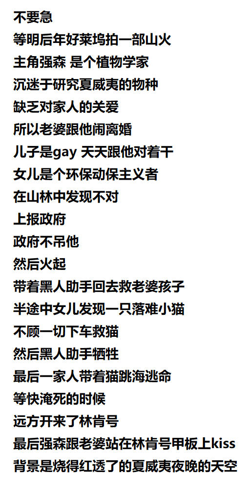 关于美国夏威夷大火，网友编的段子，这样的段子手可以去美国好莱坞做编剧了。看了这几
